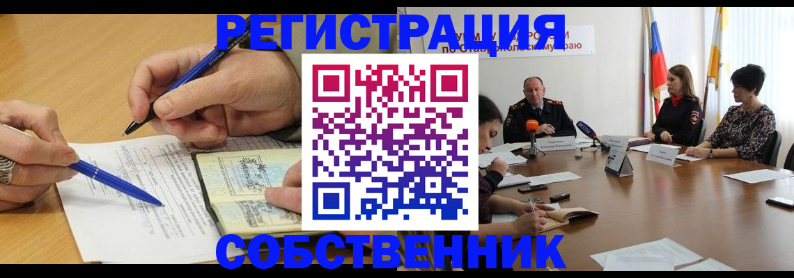 прописка для работы в Отрадном