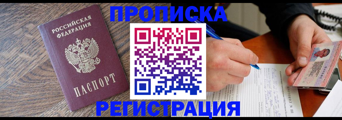 временная регистрация адрес в Отрадном