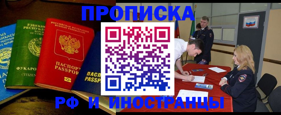 прописка 2025 в Отрадном