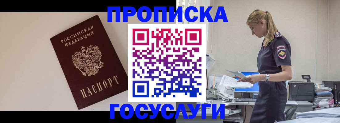 временная регистрация собственник в Отрадном