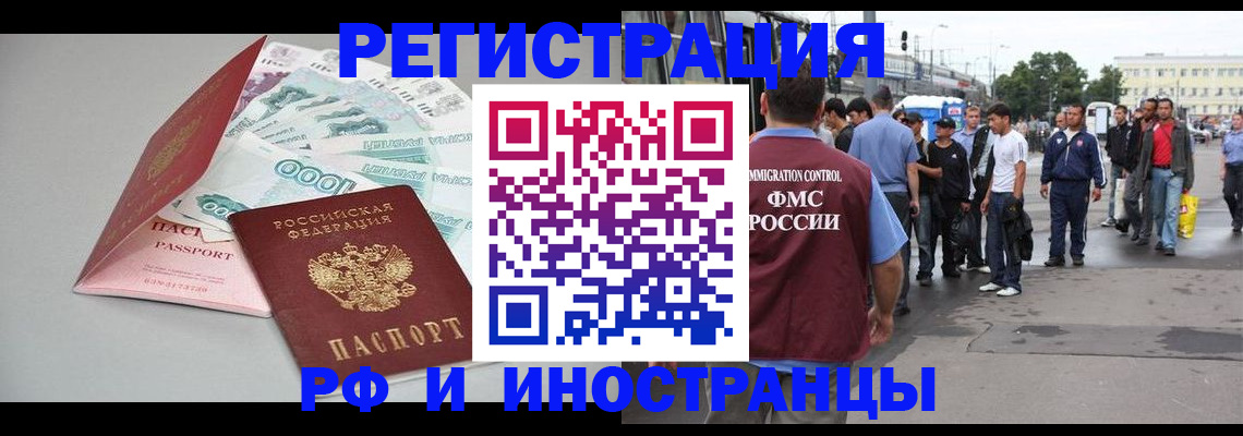 прописка паспорт в Отрадном
